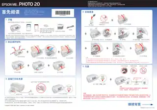 EPSON爱普生ME PHOTO 20 首先阅读